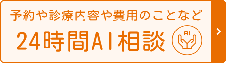 AIチャットに質問