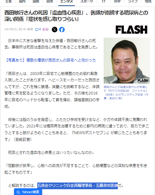 Yahoo！西田敏行さん医療監修トップ