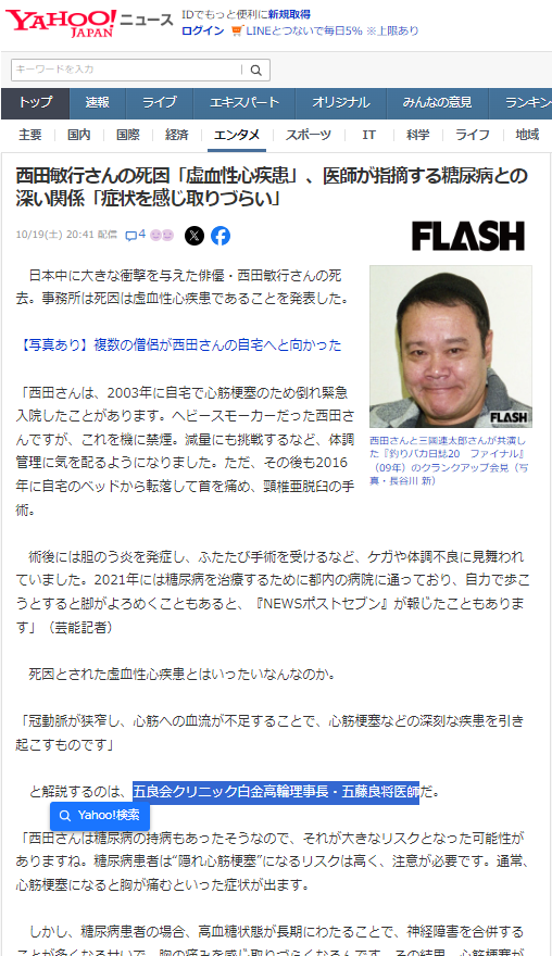 Yahoo！西田敏行さん医療監修トップ