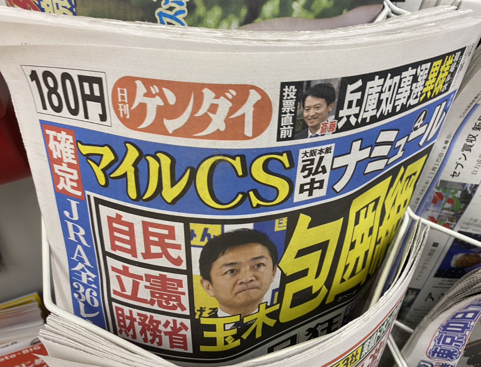 日刊ゲンダイ