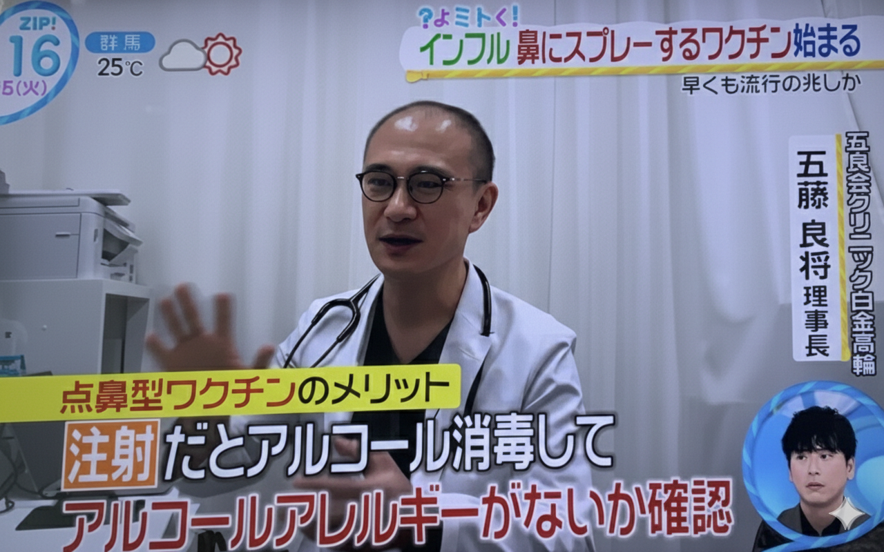 フルミスト点鼻液(経鼻インフルエンザワクチン)