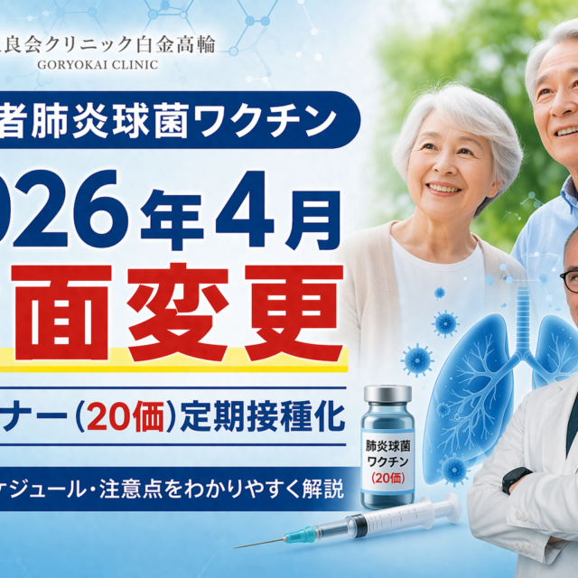 港区　肺炎球菌ワクチン2026.4.1