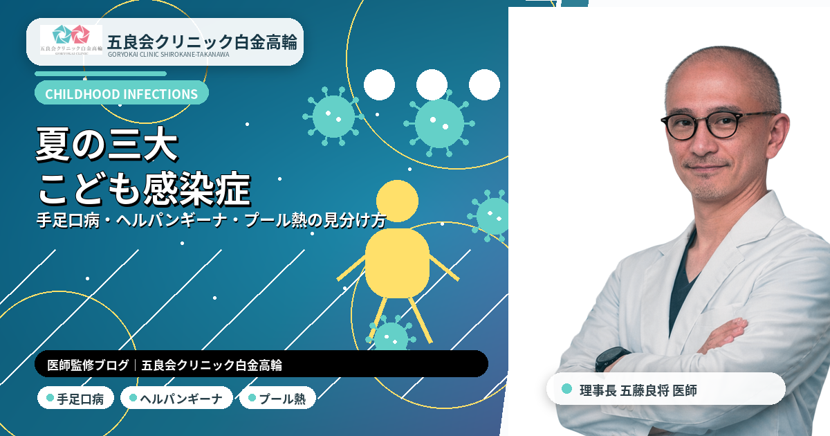 夏の発熱で受診するこどもと保護者のイメージ