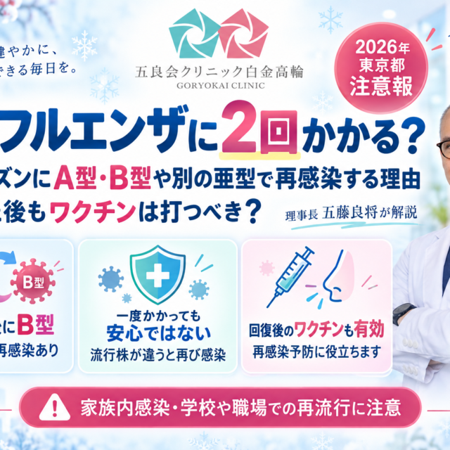 influenza-reinfection-same-season-vaccine-after-2026/