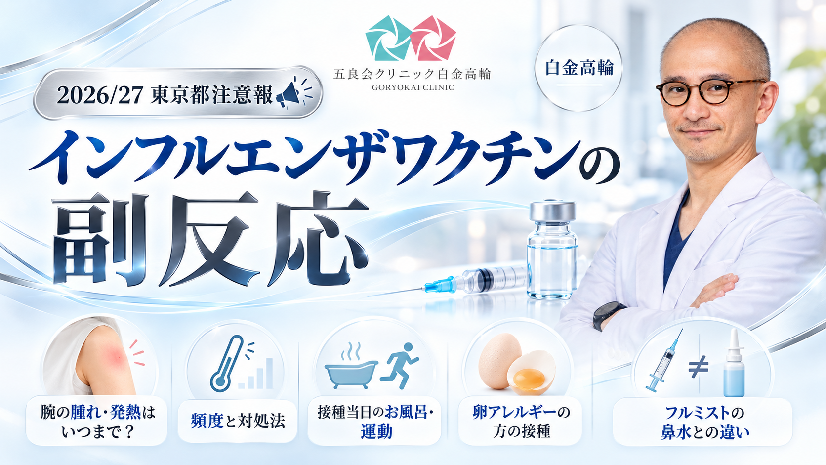 インフルエンザワクチンの副反応(腫れ・発熱・卵アレルギー)