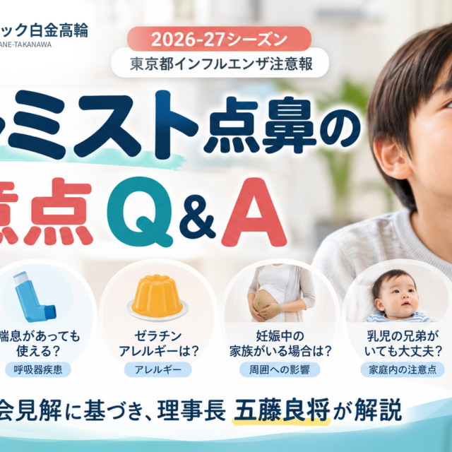 フルミスト注意点