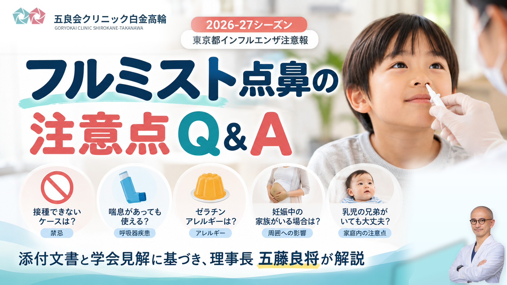 フルミスト点鼻の注意点(禁忌・喘息・ゼラチン)
