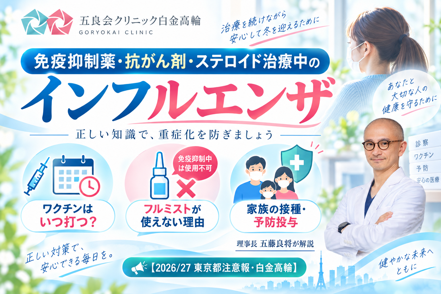免疫治療中のインフルエンザ対策