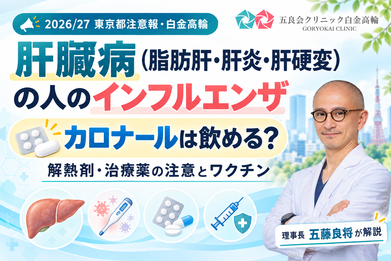 肝臓病とインフルエンザ治療ガイド