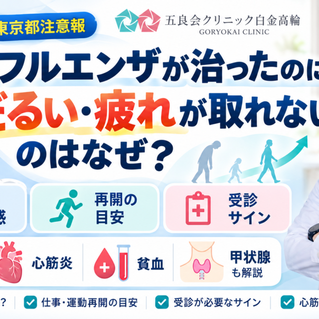 インフル後のだるさを徹底解説