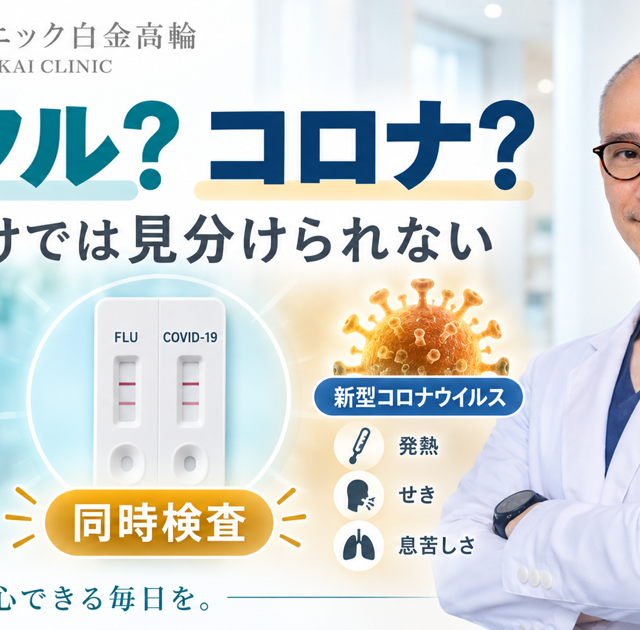 インフルエンザと新型コロナの違い・同時検査を解説する五藤良将理事長｜五良会クリニック白金高輪
